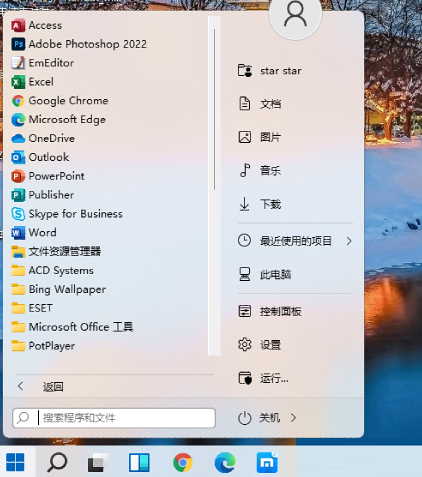 Win11怎么改回Win10开始菜单和任务栏