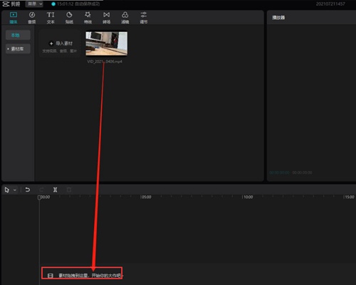 《剪映》怎么设置视频的饱和度