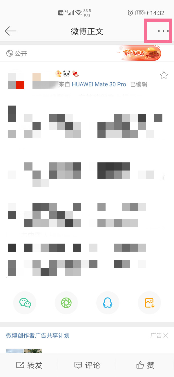 《微博》怎么隐藏编辑记录