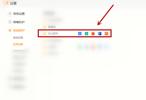 《火绒安全》怎么加固办公软件