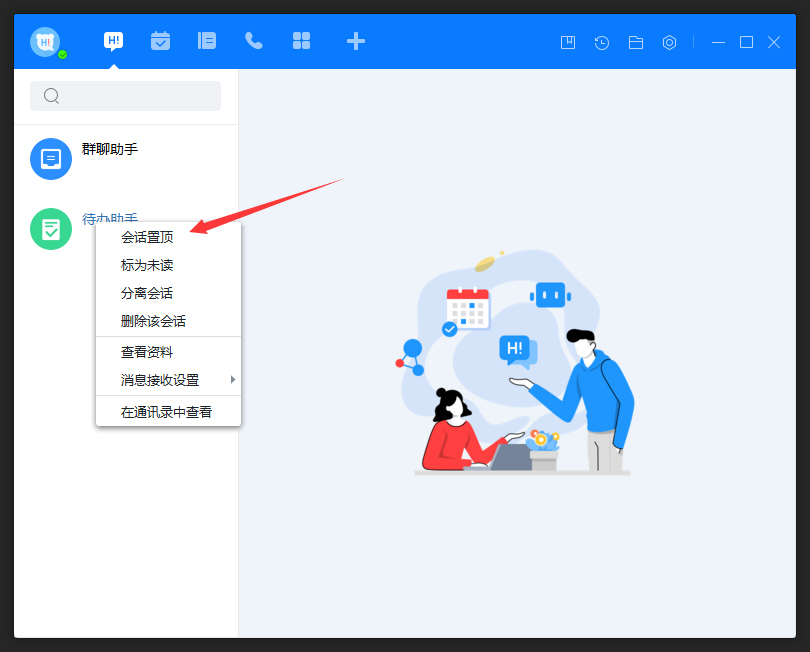 《百度Hi》怎么置顶会话