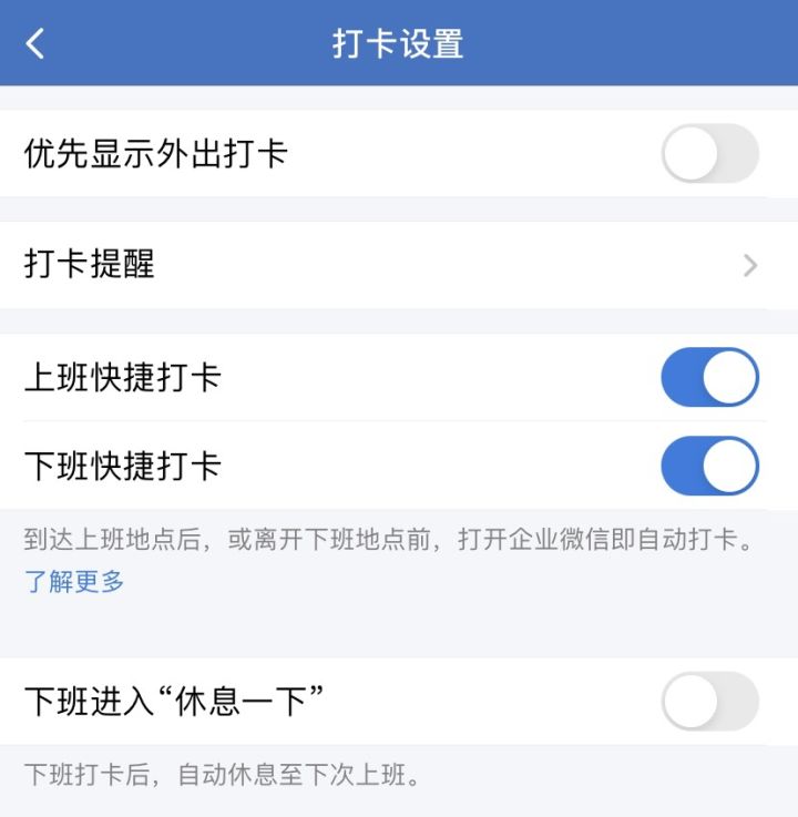 《企业微信》怎么自动打卡上下班
