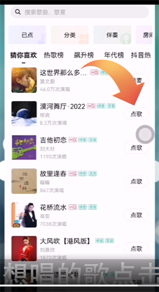《唱吧》怎么上麦唱歌