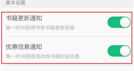 《书旗小说》怎么关闭广告