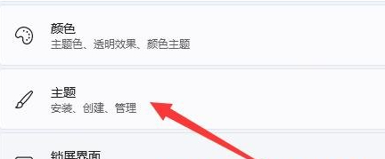 Win11窗口颜色怎么改