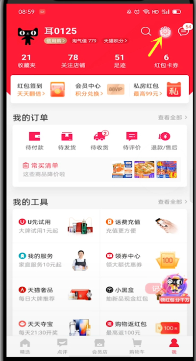 《手机天猫》怎么切换账号