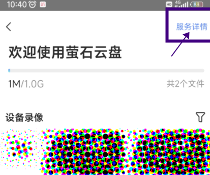 《萤石云视频》怎么为萤石云盘扩容