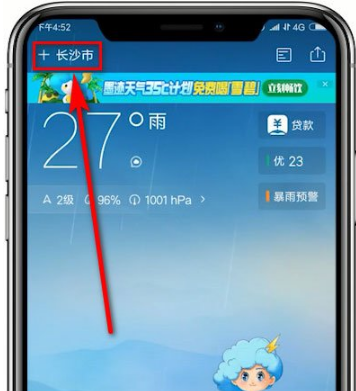 《墨迹天气》怎么定位当前位置