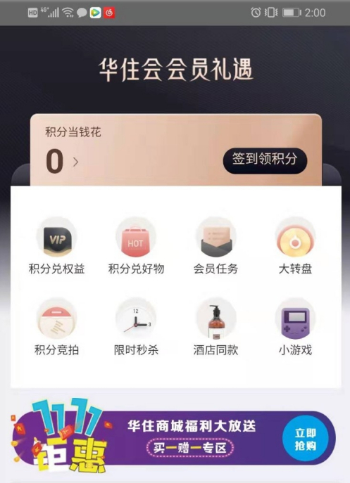 《华住会》怎么选房间