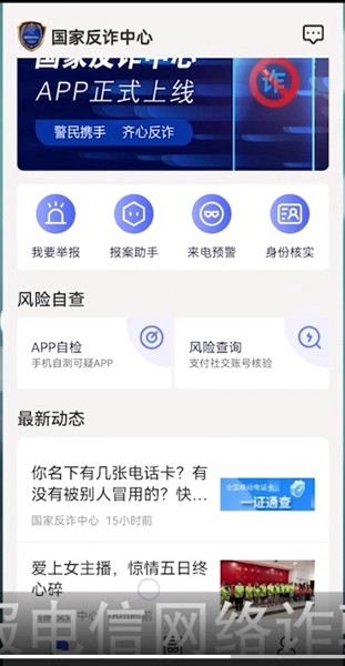 《国家反诈中心》怎么看注册时间
