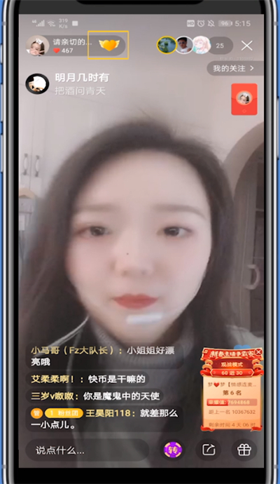 《快手极速版》怎么加入粉丝团