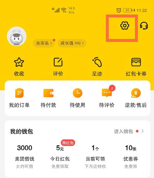 《美团》在哪里修改收货地址