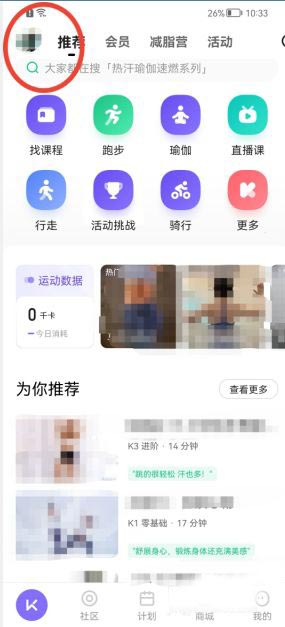 《keep》怎样填写收货地址