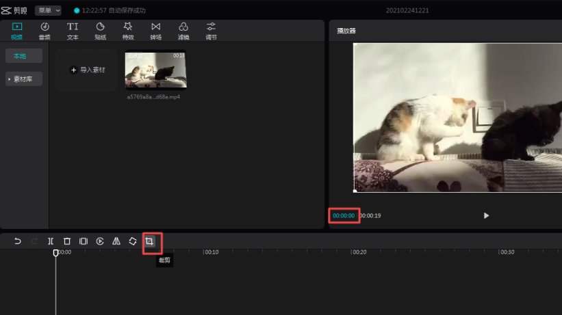 《剪映》电脑版怎么去水印