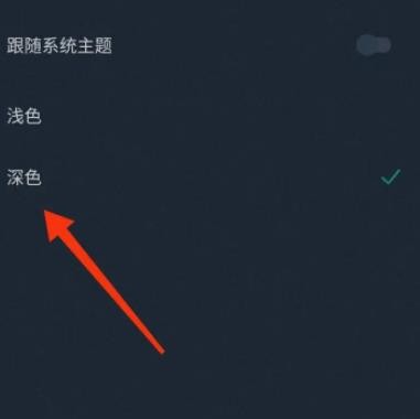《轻听英语》怎么开启深色模式