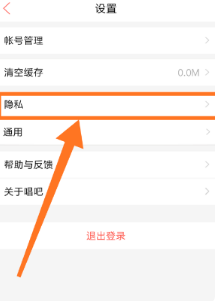 《唱吧》怎么隐藏访问记录
