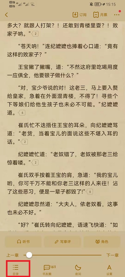《起点读书》怎么调出目录