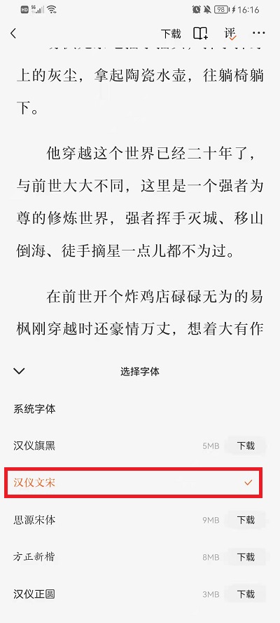 《番茄小说》怎么设置小说背景