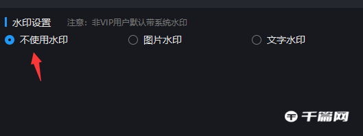 《迅捷屏幕录像工具》怎么去水印