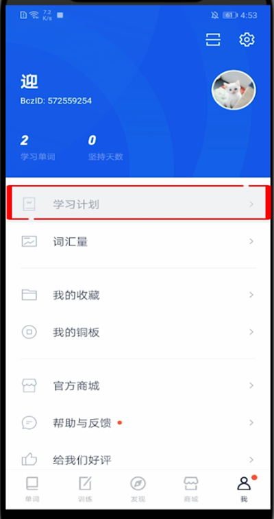 《百词斩》怎么修改年级