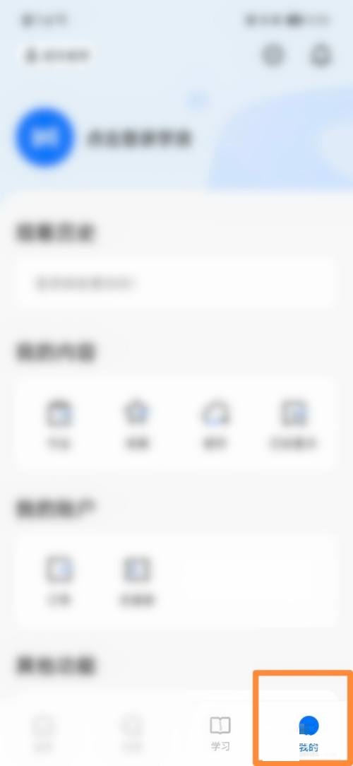 《学浪》怎么开启个性化推荐