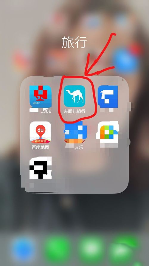 《去哪儿旅行》怎么取消机票