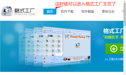 《格式工厂》怎么进入主页