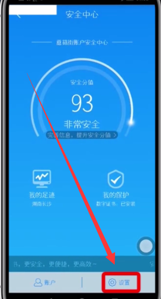 《蘑菇街》怎么更换手机号