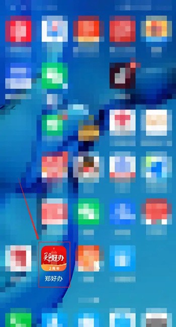 《郑好办》怎么查询核酸检测点