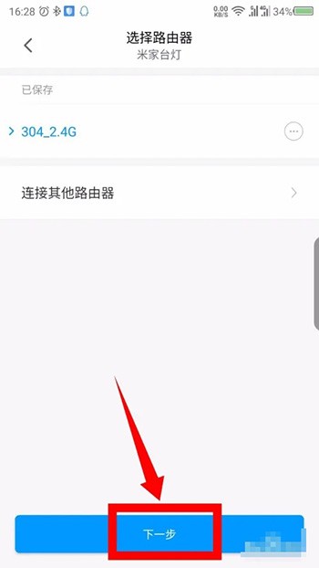 《米家》怎么绑定台灯