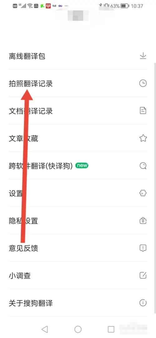《搜狗翻译》怎么自动保存拍照翻译记录