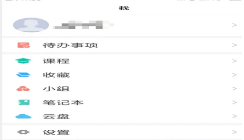 《学习通》怎么加入课程