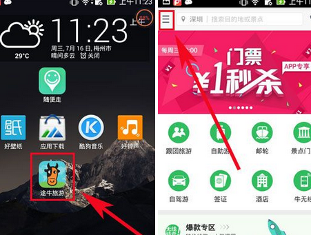 《途牛旅游》怎么抢购订单