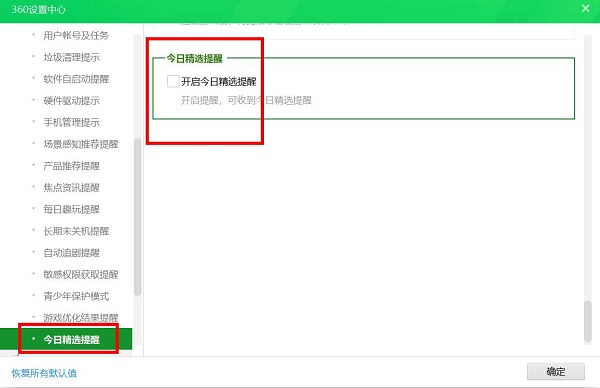 《360安全卫士》怎么彻底关闭电脑弹窗广告