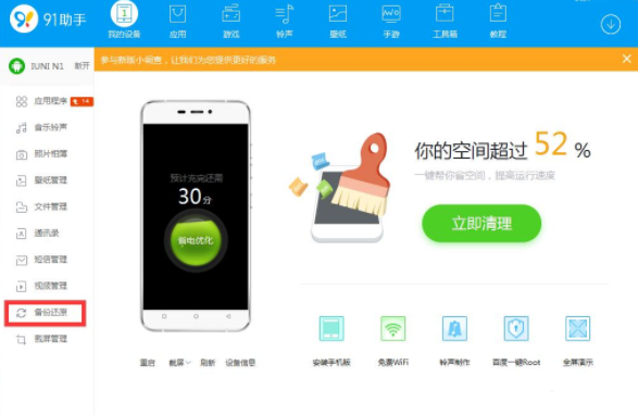 《91助手》怎么还原手机备份文件