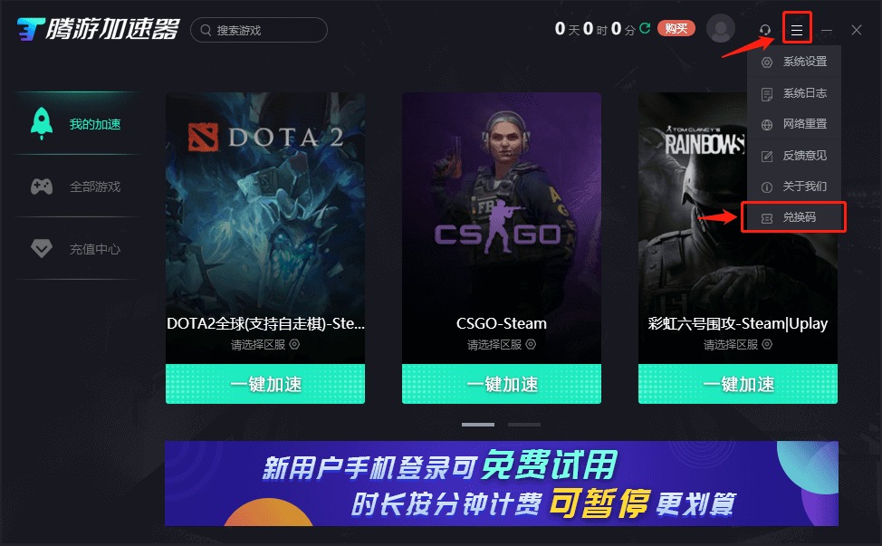 《腾游加速器》2022年11月最新口令兑换码