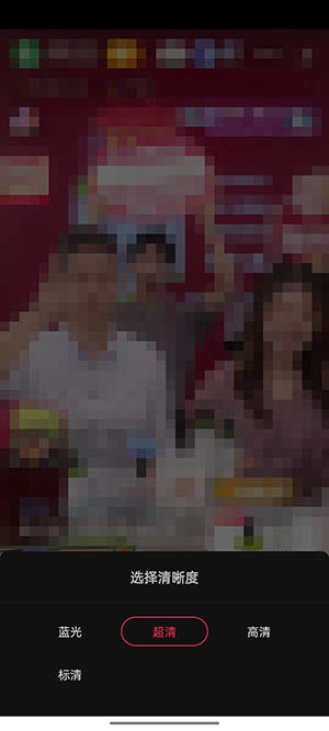 《抖音》直播怎么调整视频清晰度