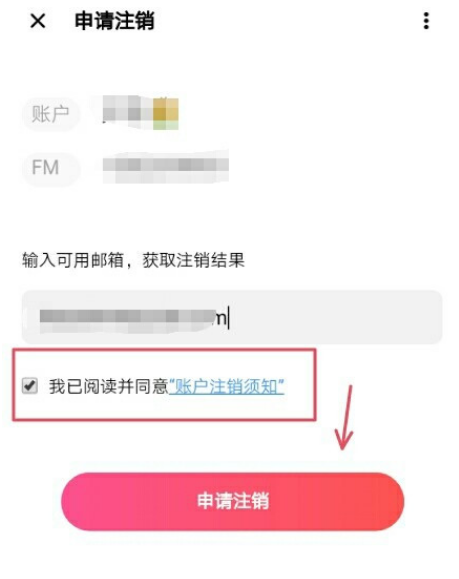 《荔枝FM》怎么注销个人账号