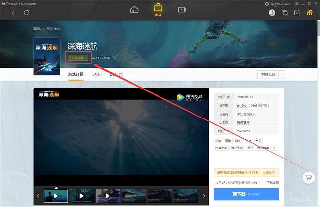 《WeGame》怎么添加游戏到心愿单