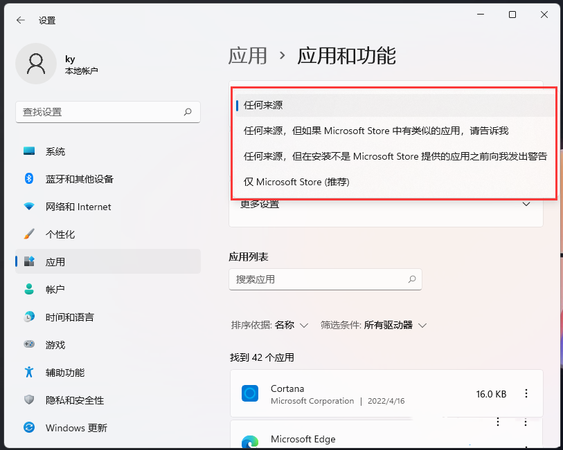 Win11怎么设置软件安装来源