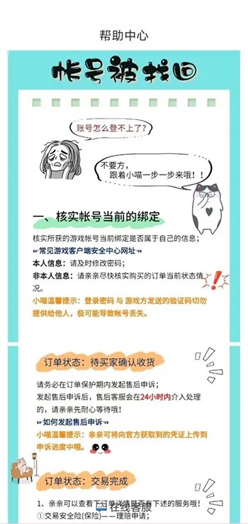 《交易猫》怎么找回账号