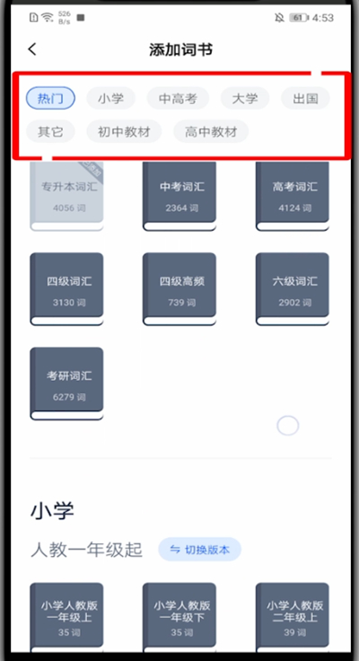 《百词斩》怎么修改年级
