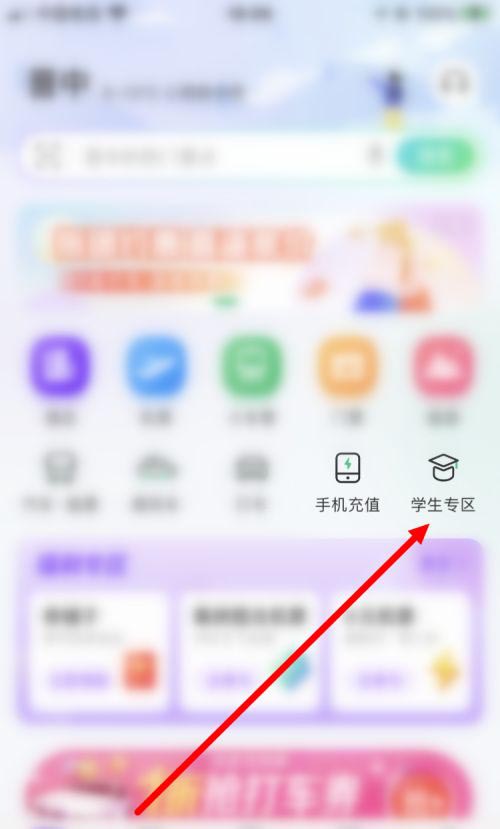 《同程旅行》怎么认证学生身份