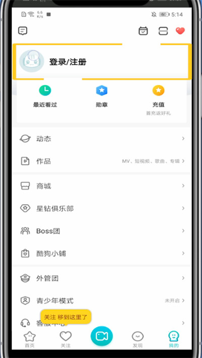《酷狗直播》怎么切换账号