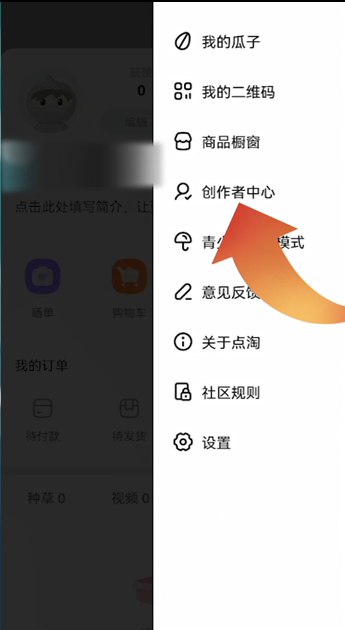 《点淘》怎么开通直播