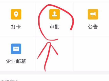 《企业微信》怎么提交离职申请