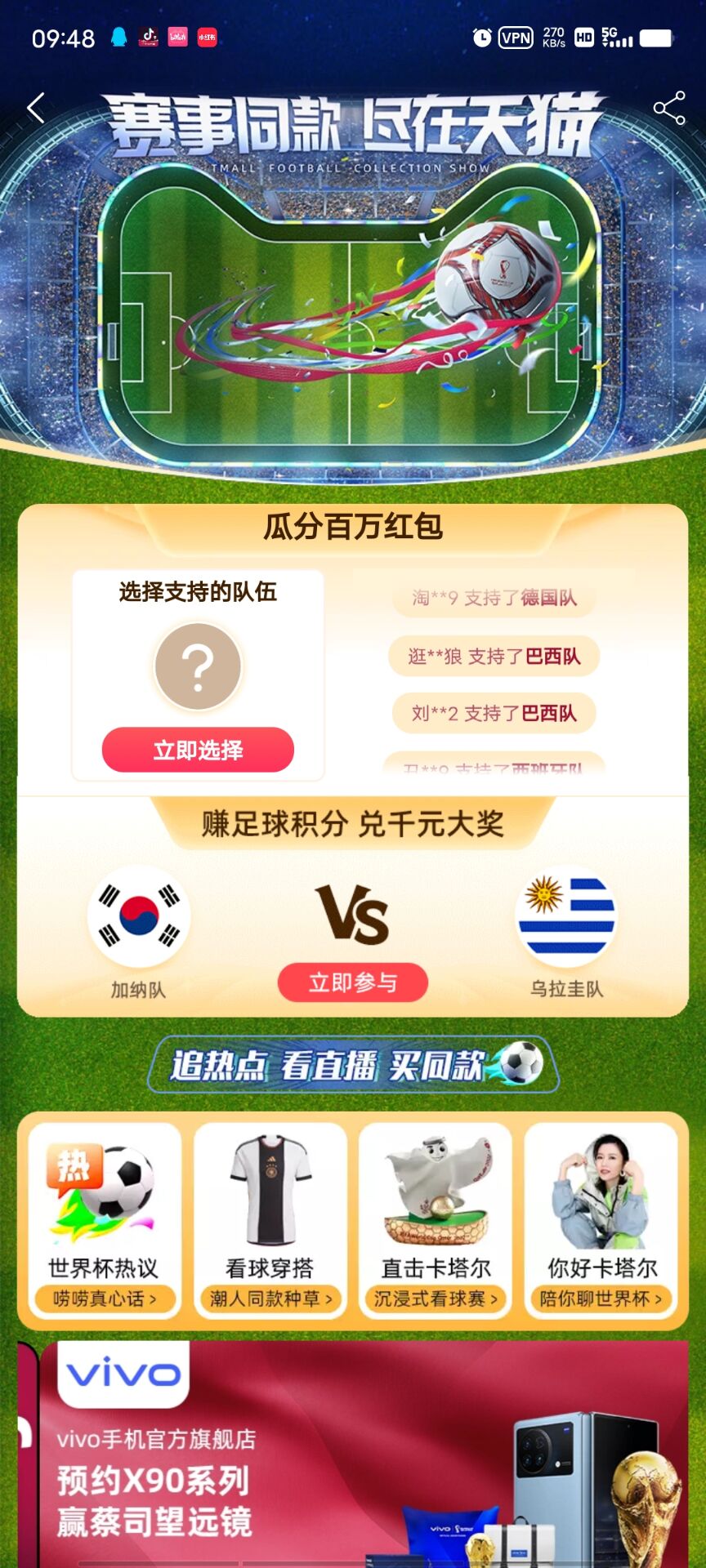 ​《淘宝》世界杯竞猜怎么买