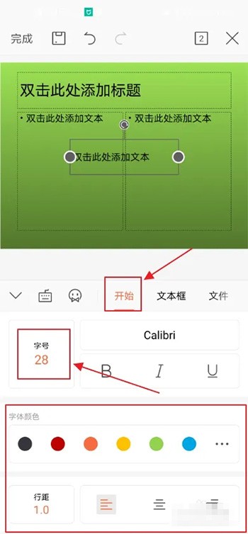 《手机wps》怎么给ppt插入文本框