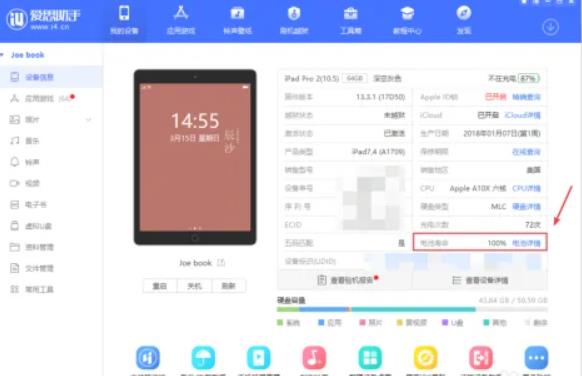 《爱思助手》怎么连平板