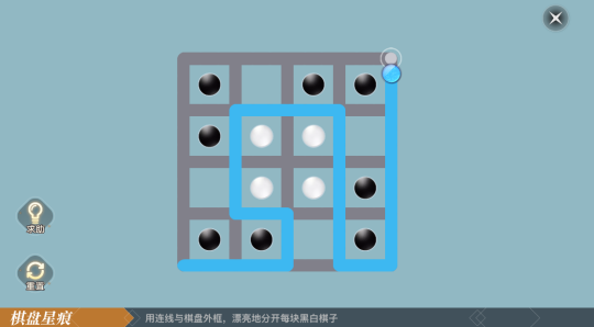 《天谕手游》星痕连接：棋盘